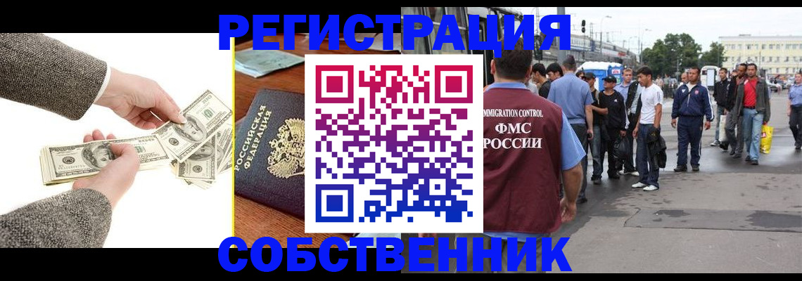 прописка ребенка в Рошале